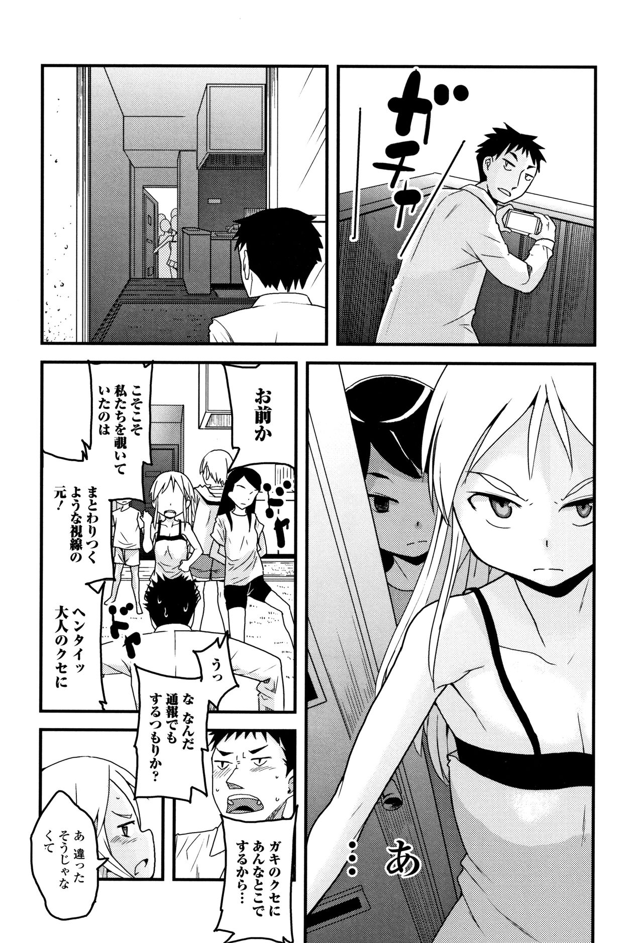 Mijuku no Mori - Page 85