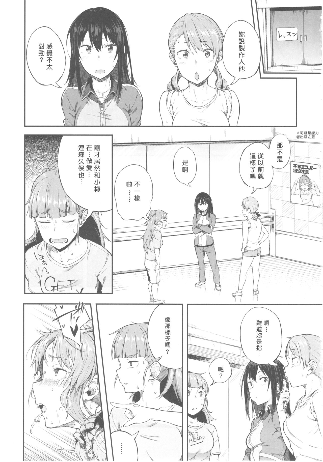 Idol Dakara da yo! - Page 10