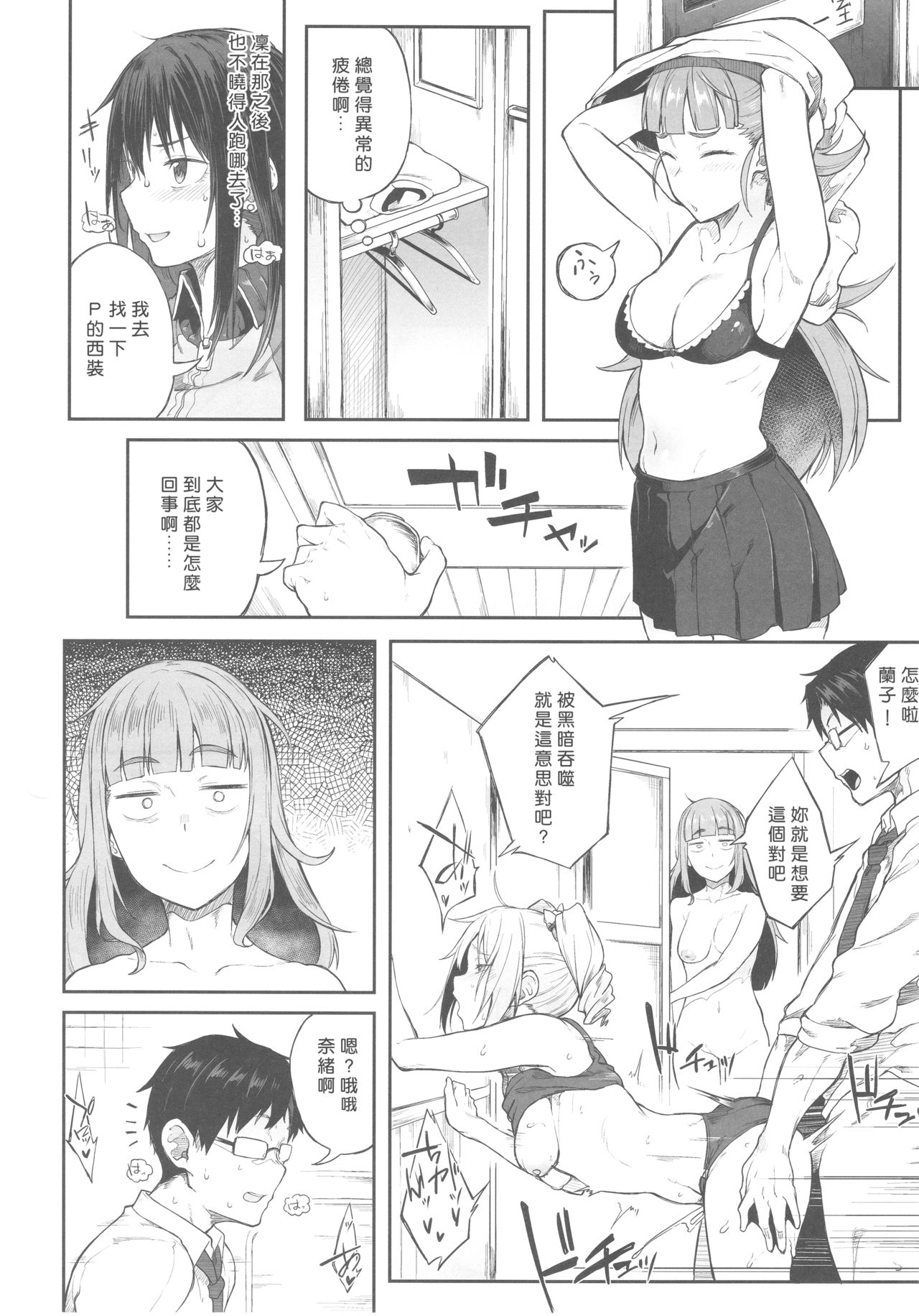 Idol Dakara da yo! - Page 13