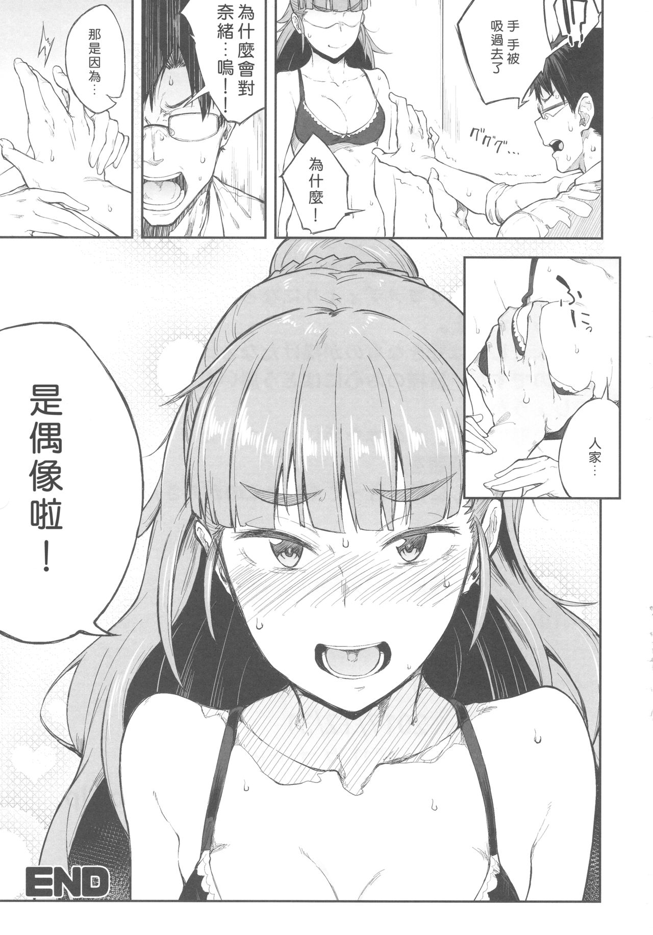 Idol Dakara da yo! - Page 20
