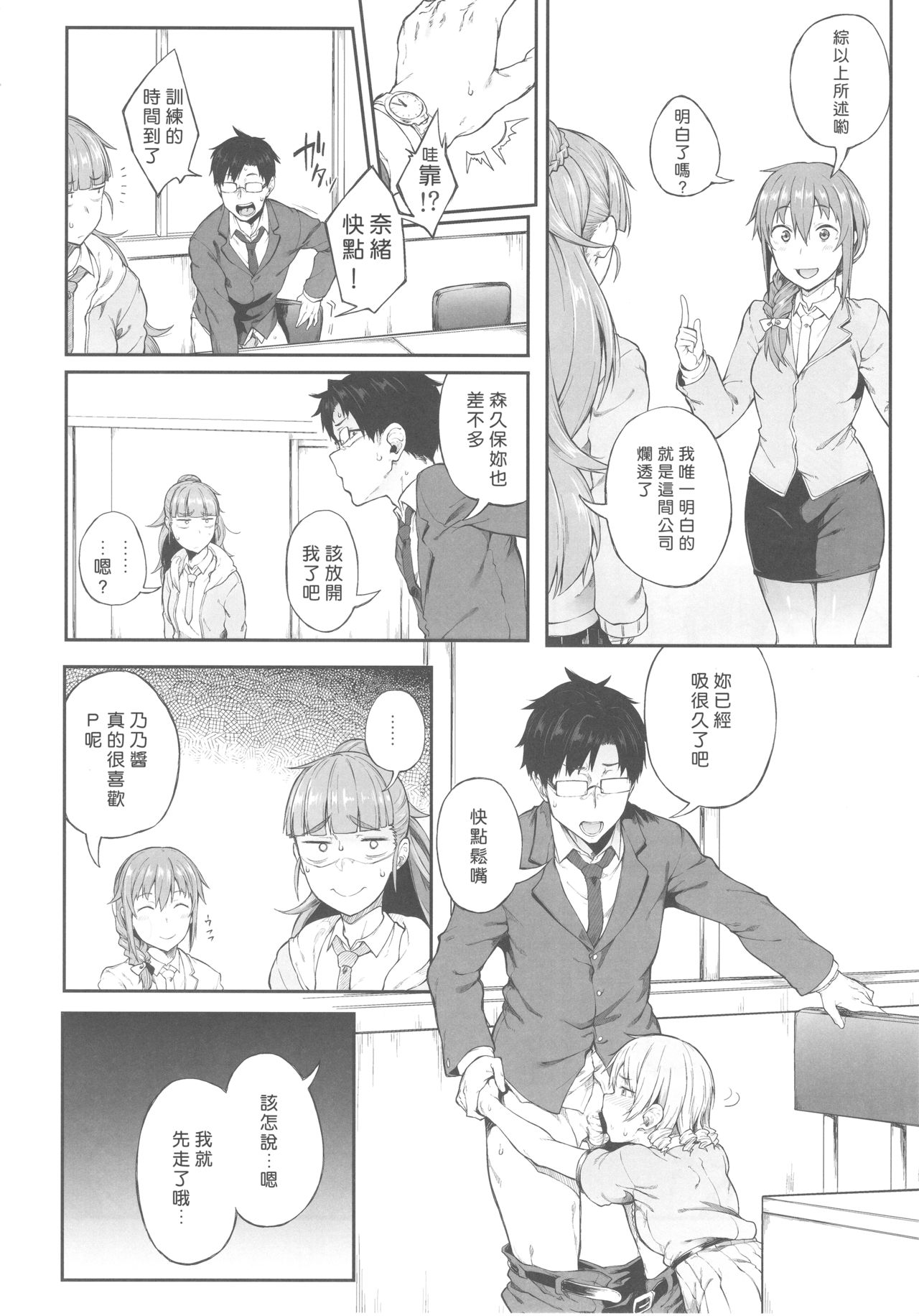 Idol Dakara da yo! - Page 9