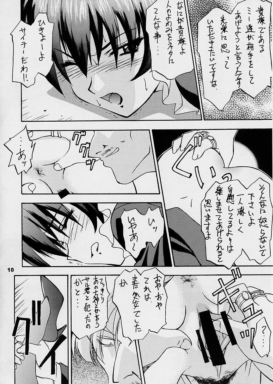 Love Love Get You! 3 - Page 9