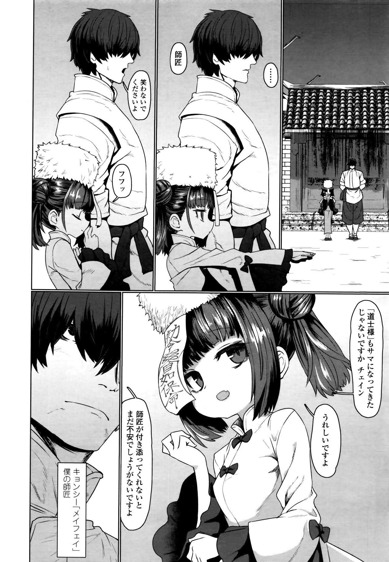 Towako 6 - Page 118