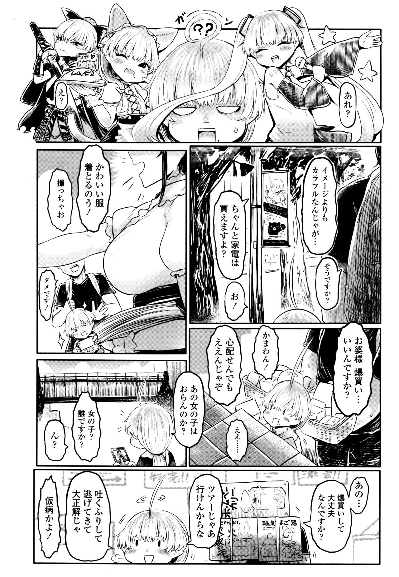 Towako 6 - Page 172