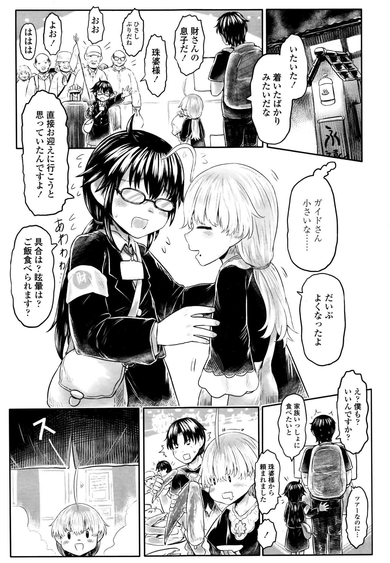 Towako 6 - Page 179