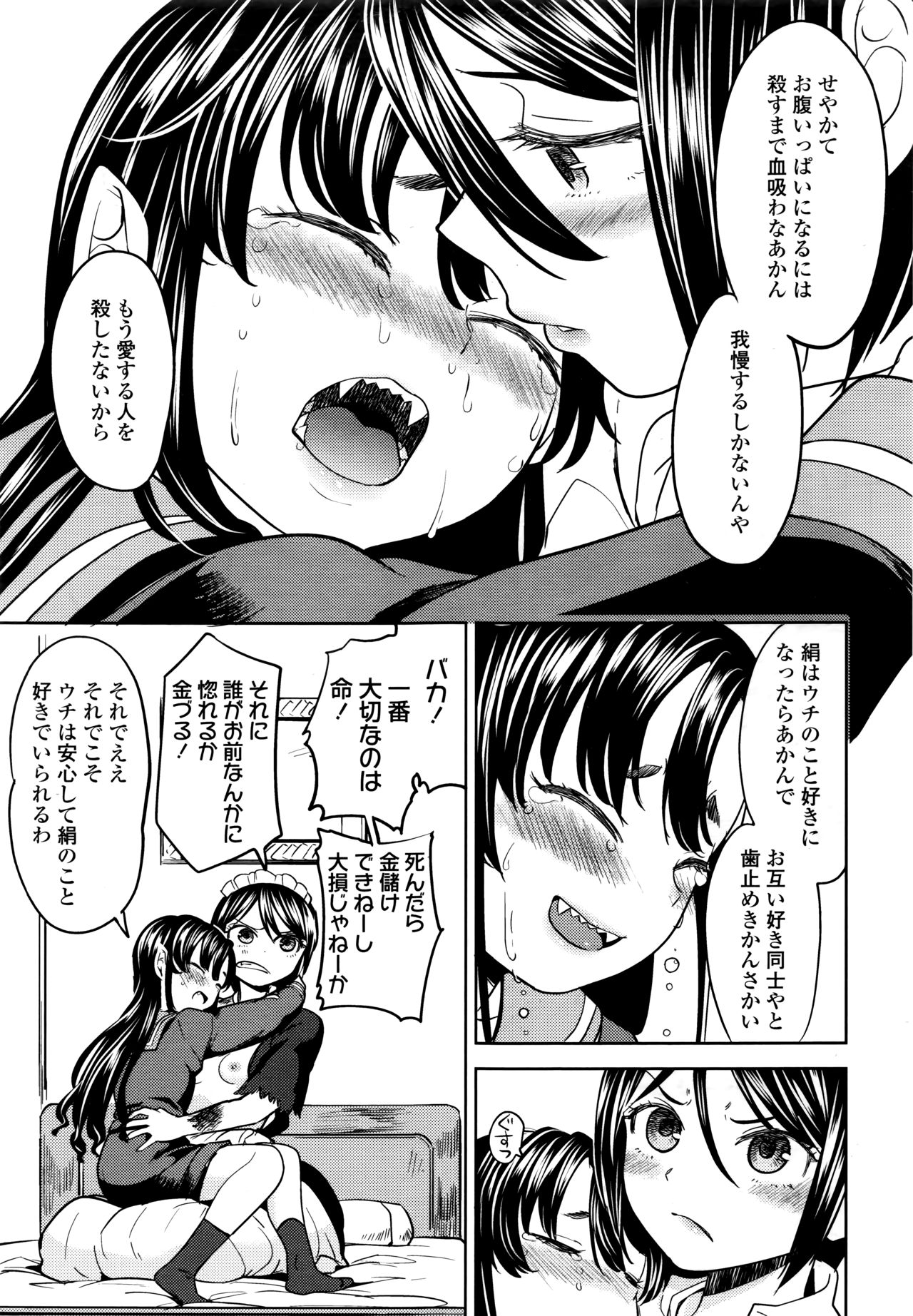 Towako 6 - Page 221