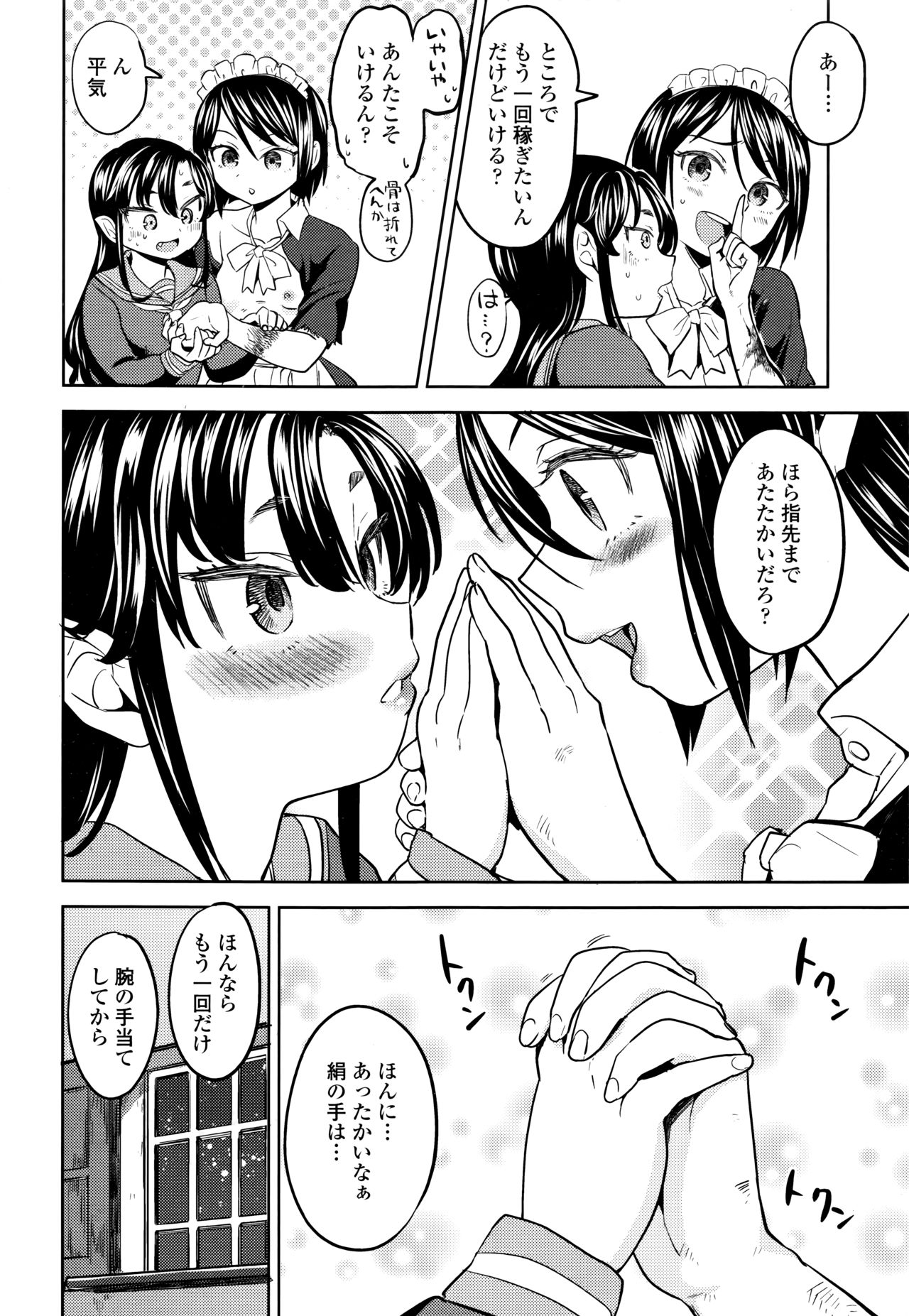 Towako 6 - Page 222