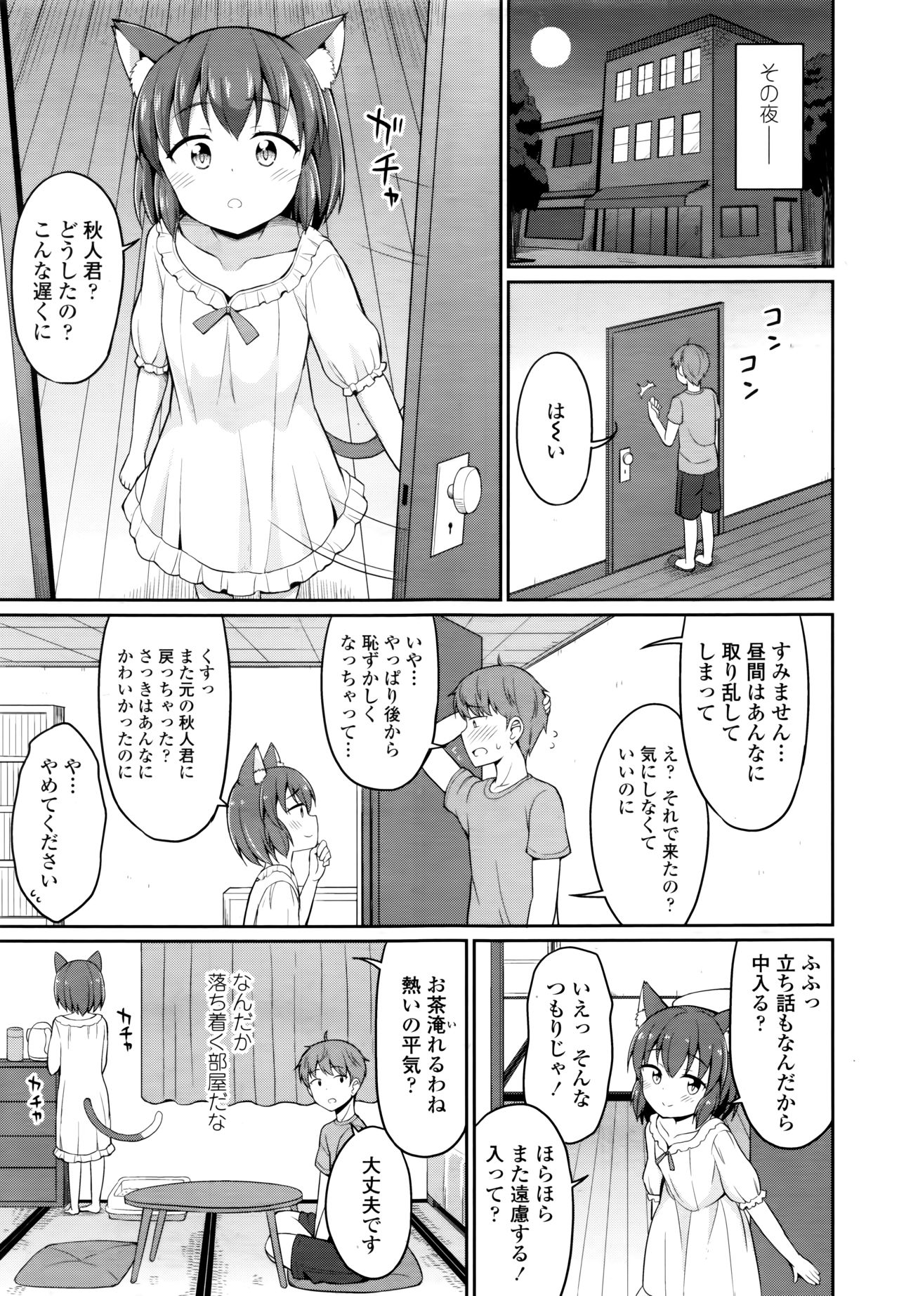 Towako 6 - Page 297