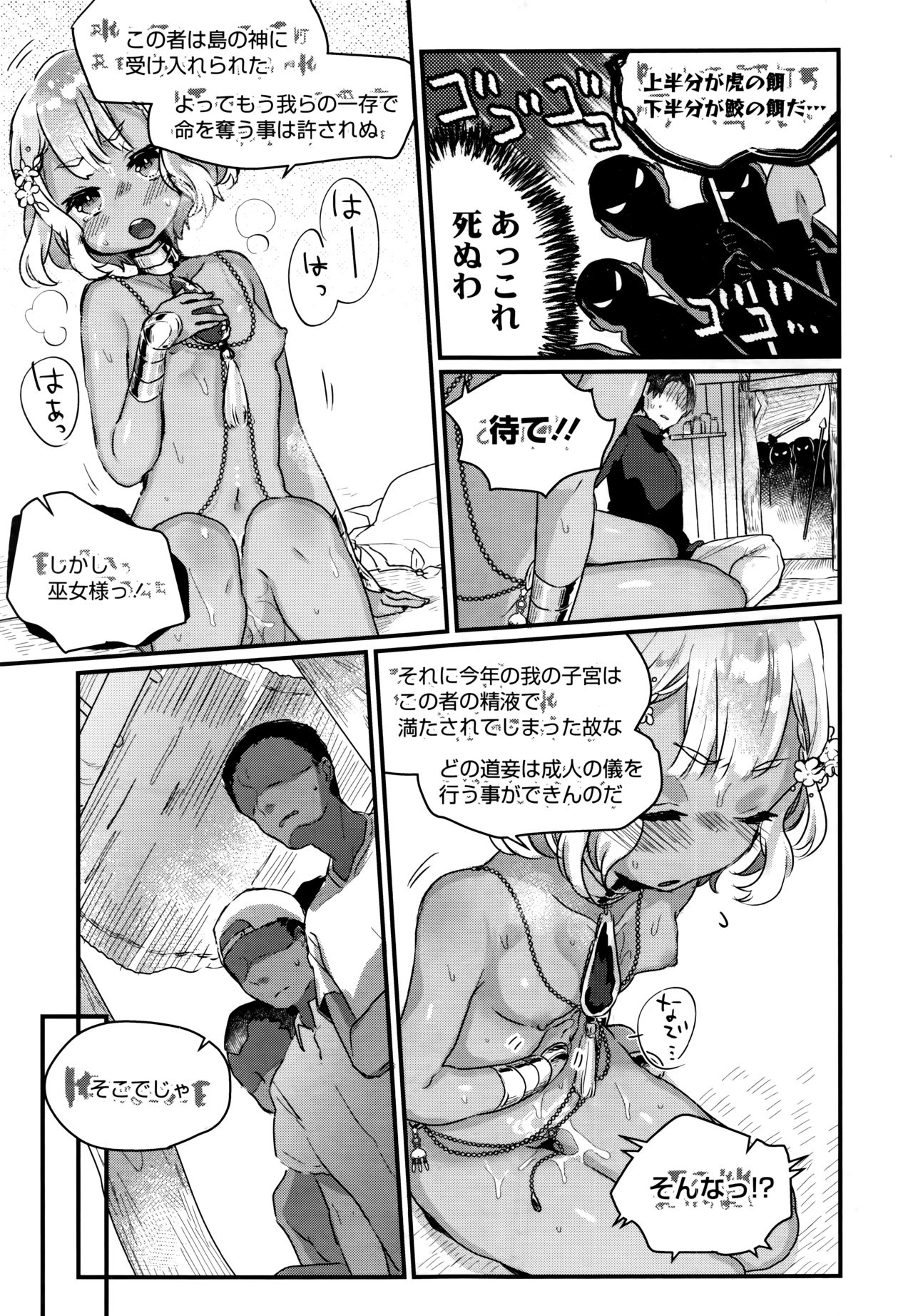 Towako 6 - Page 91