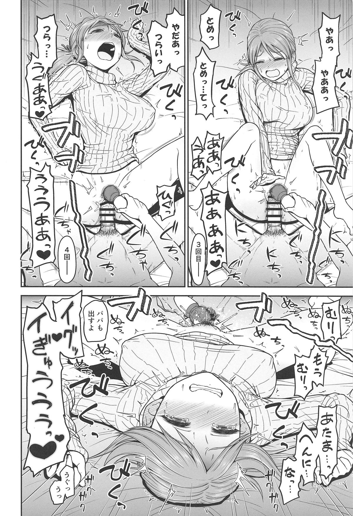 Miyu-chan to Oasobi - Page 11