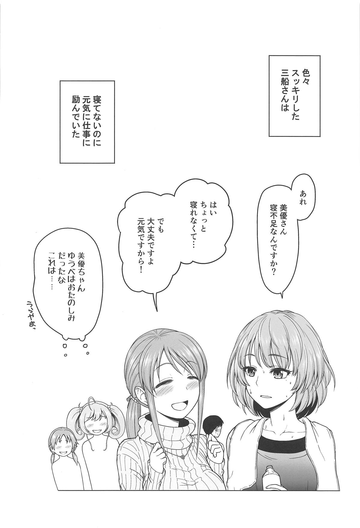 Miyu-chan to Oasobi - Page 19