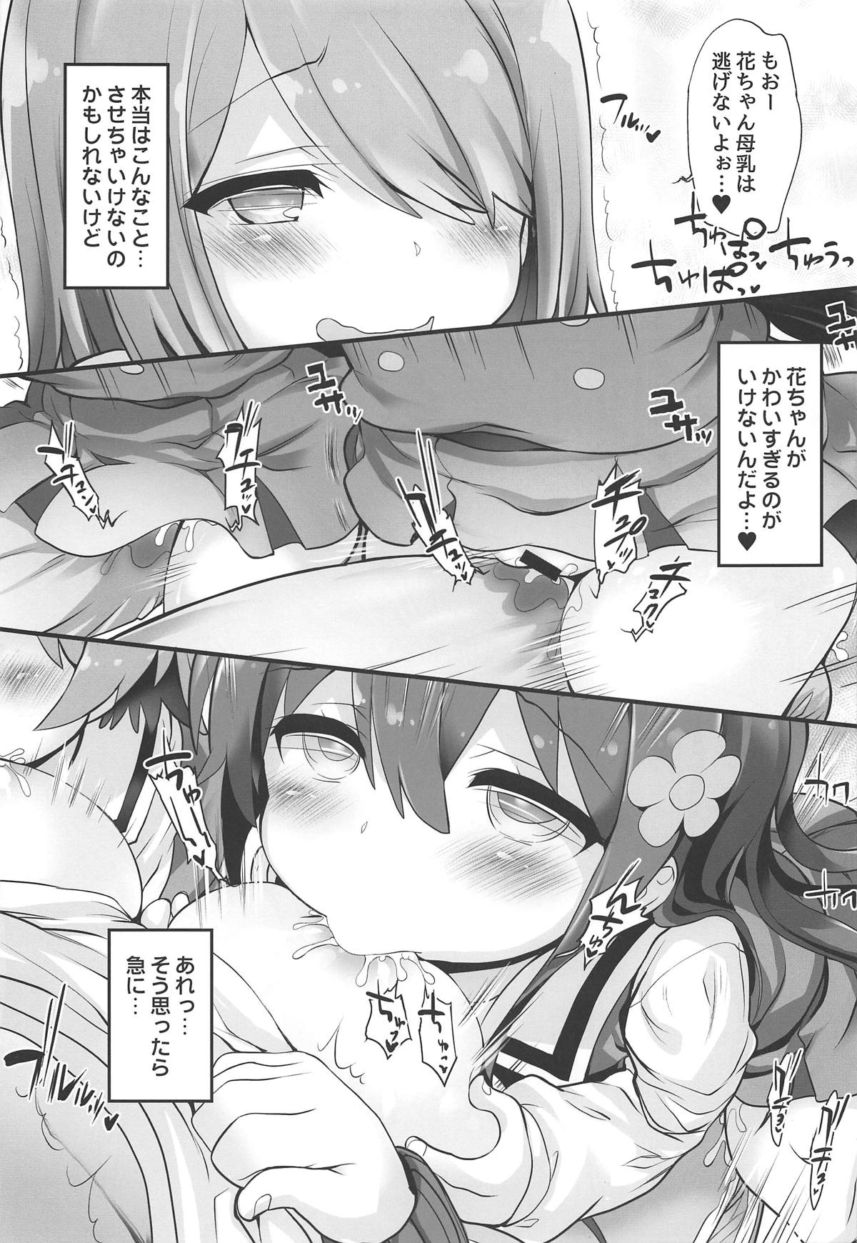 Mya-nee Nyuugyou - Page 12