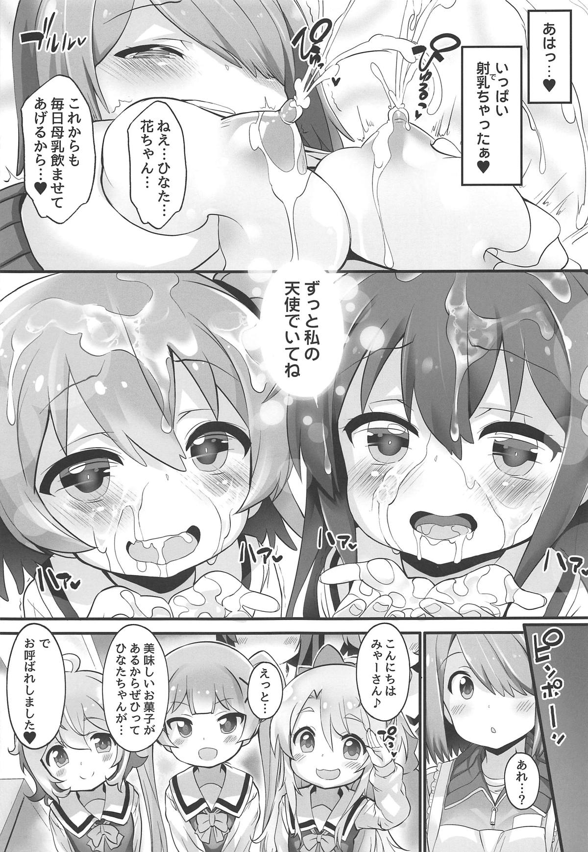 Mya-nee Nyuugyou - Page 14