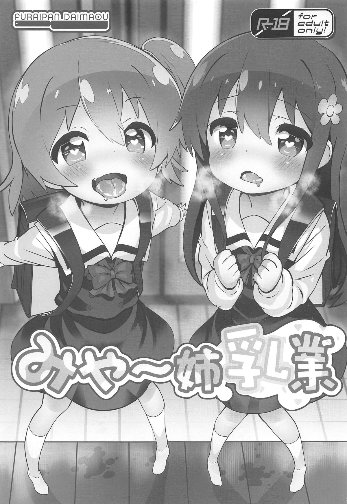 Mya-nee Nyuugyou - Page 2