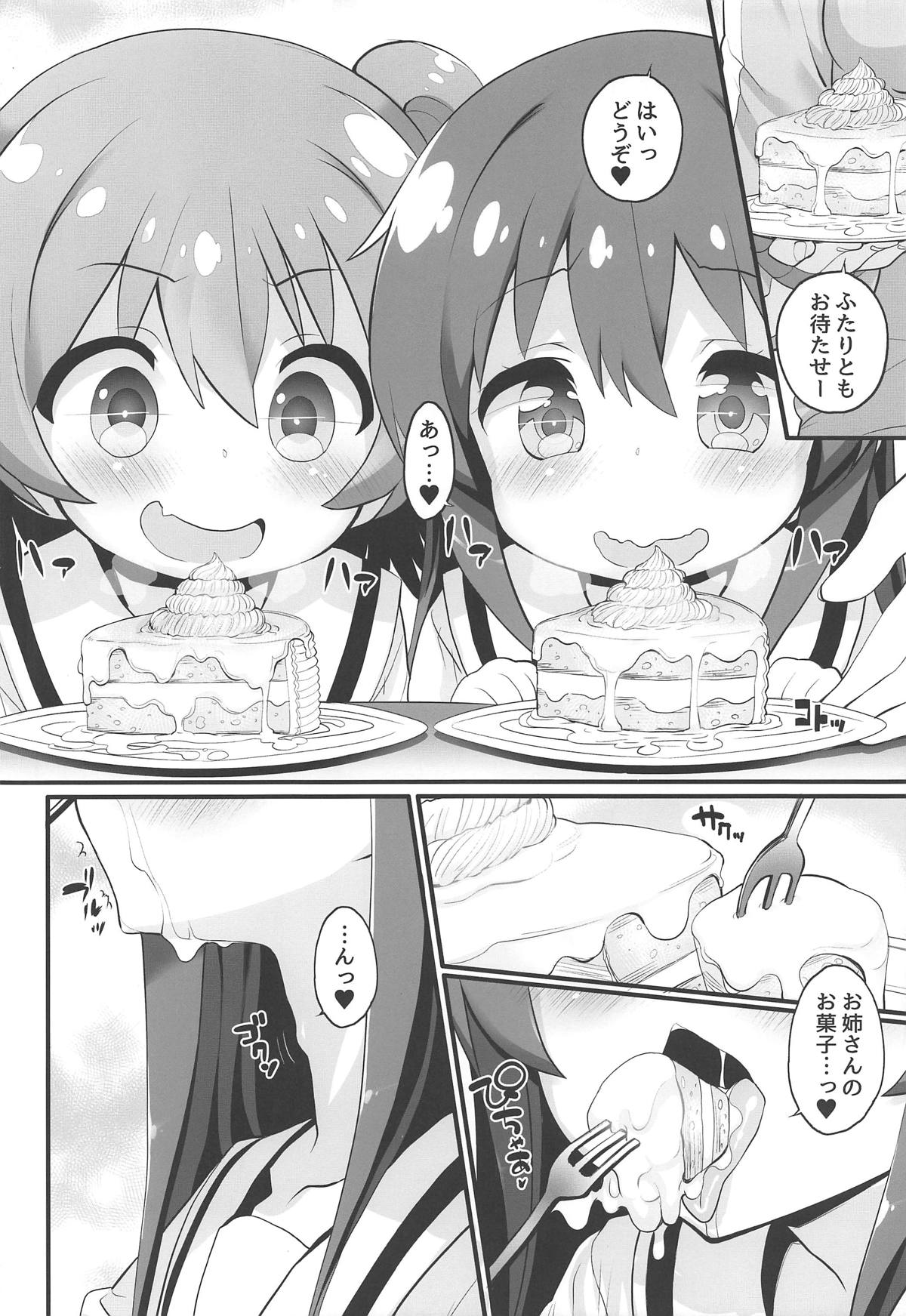 Mya-nee Nyuugyou - Page 5