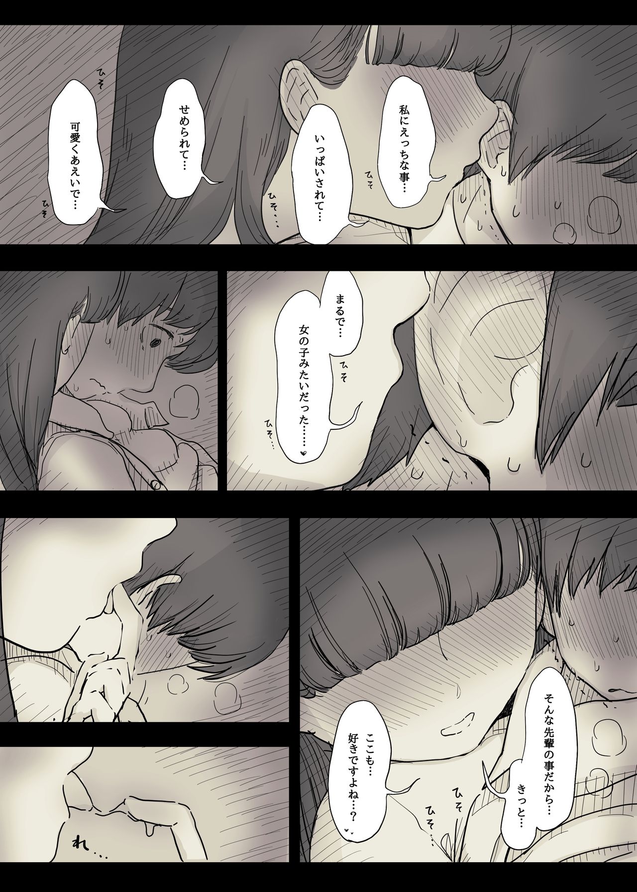 Bungaku Joshi ni Taberareru 2 - Page 35