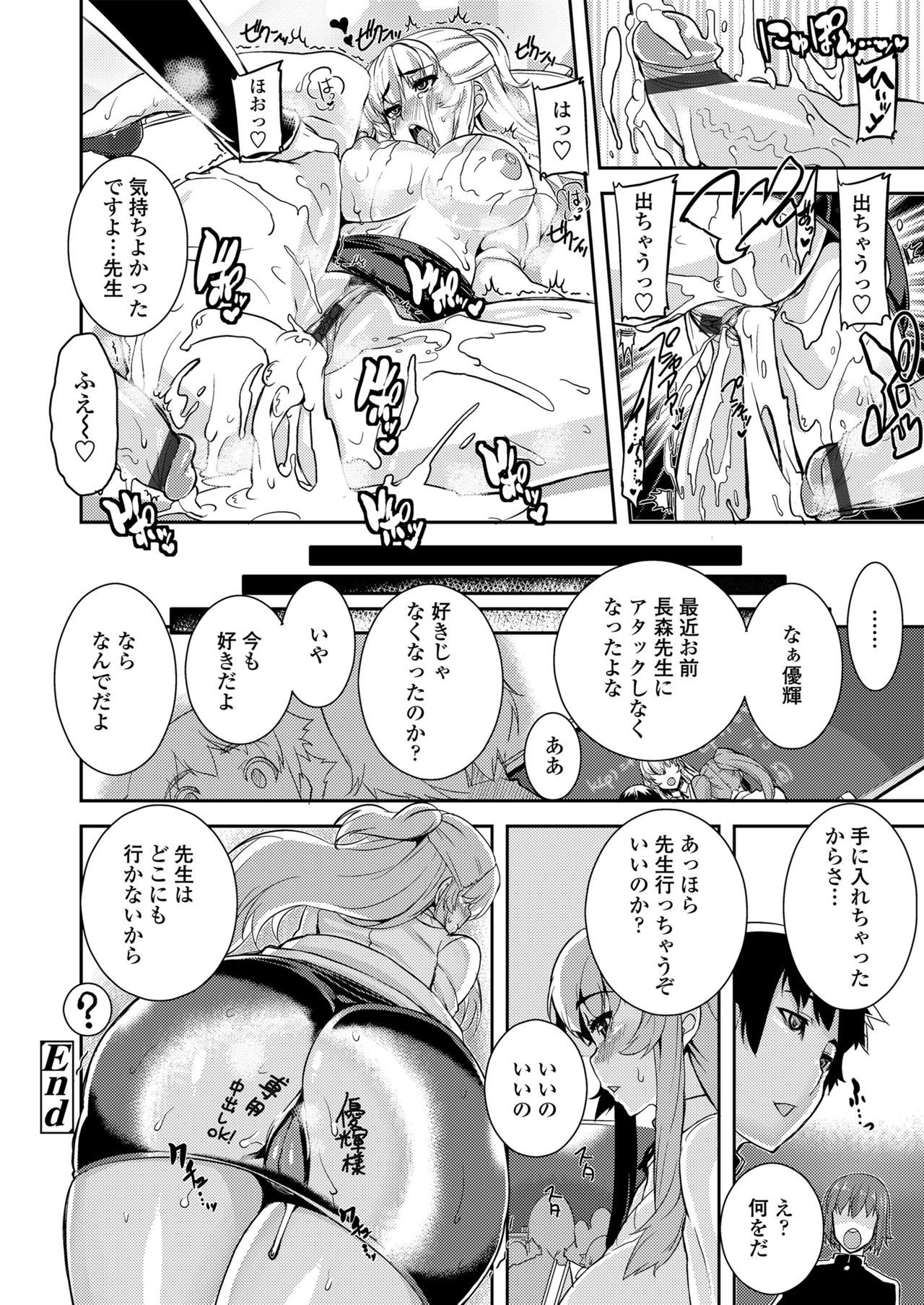 Koukan Nikki - Page 24
