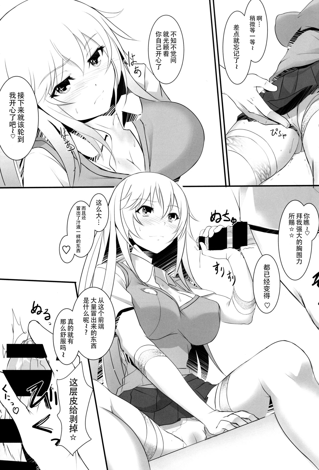 Toaru Misaki no Delusion - Page 10