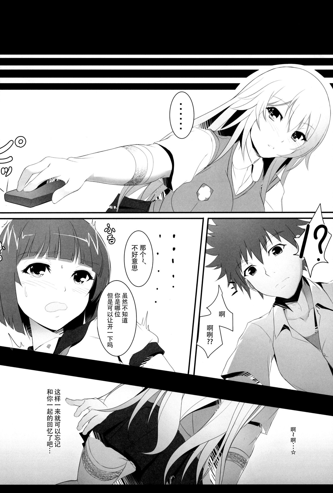 Toaru Misaki no Delusion - Page 29