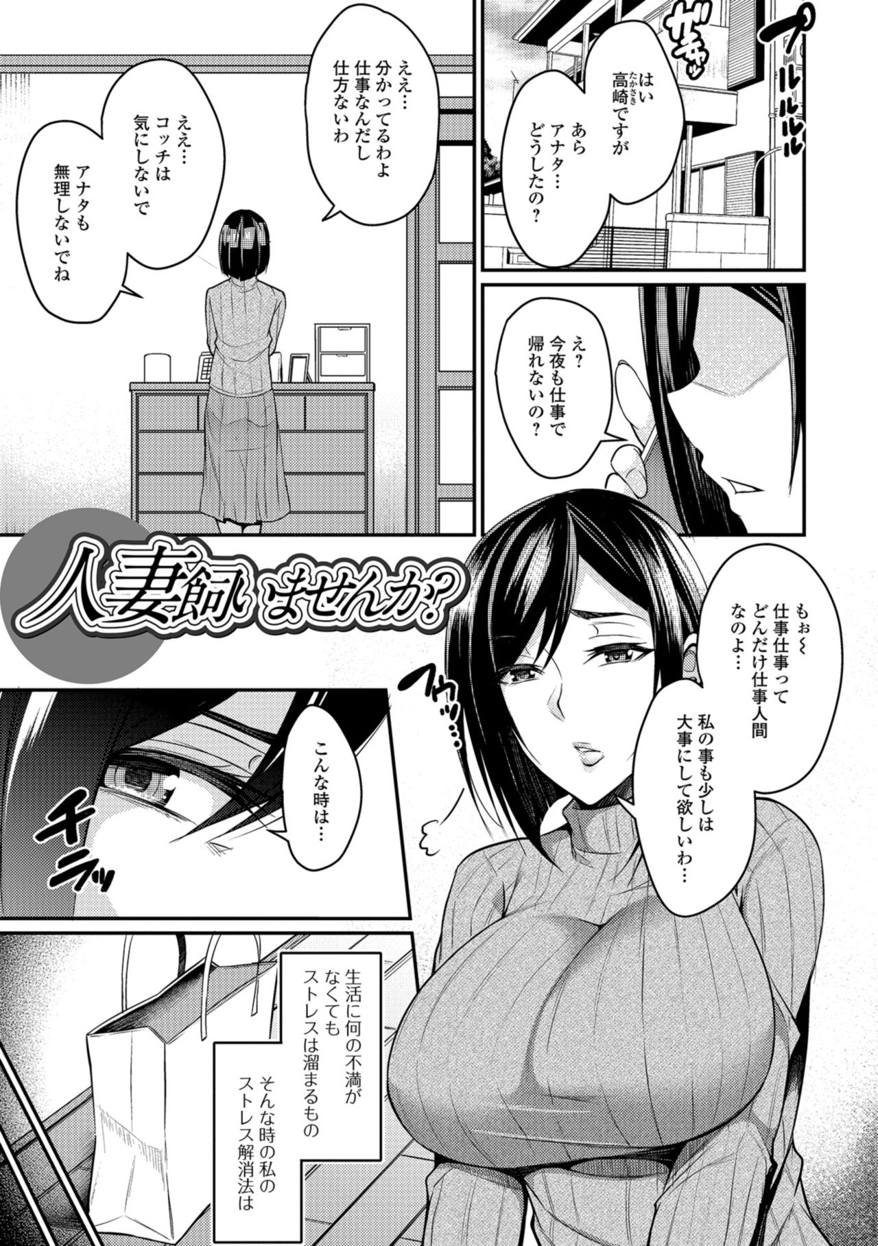 Tsuma Chichi Temptation - Page 181
