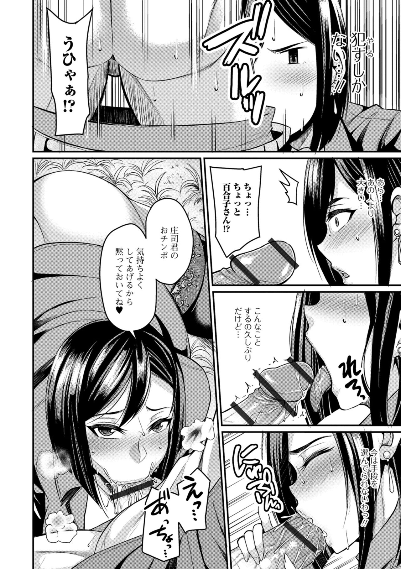 Tsuma Chichi Temptation - Page 188