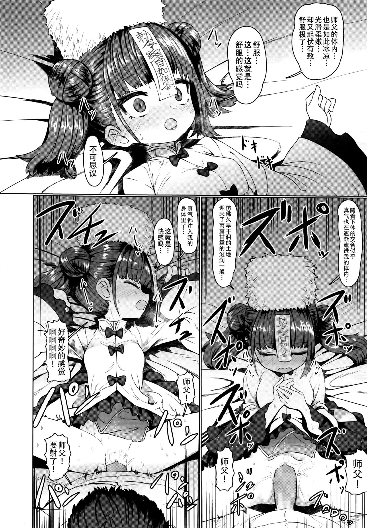 Jiangshi Meifei - Page 15
