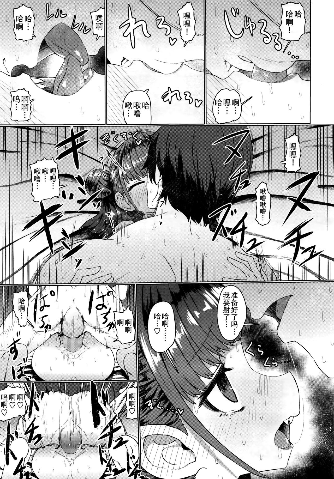 Jiangshi Meifei - Page 26
