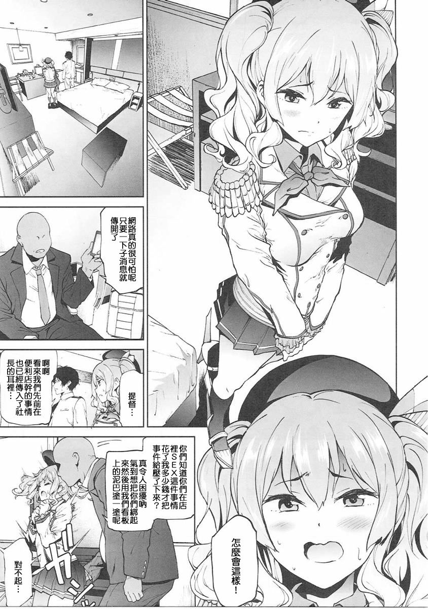 Kashima to Convenix! After - Page 3