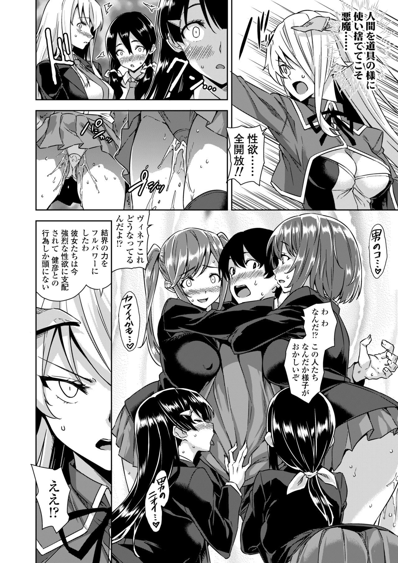 Akuma de JK！-Makai App de Harem Shinken- Ch. 1-3 - Page 52