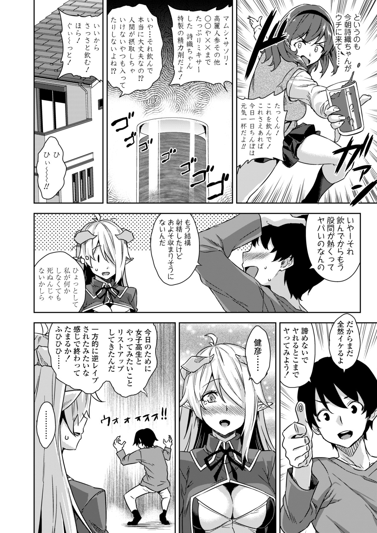Akuma de JK！-Makai App de Harem Shinken- Ch. 1-3 - Page 60
