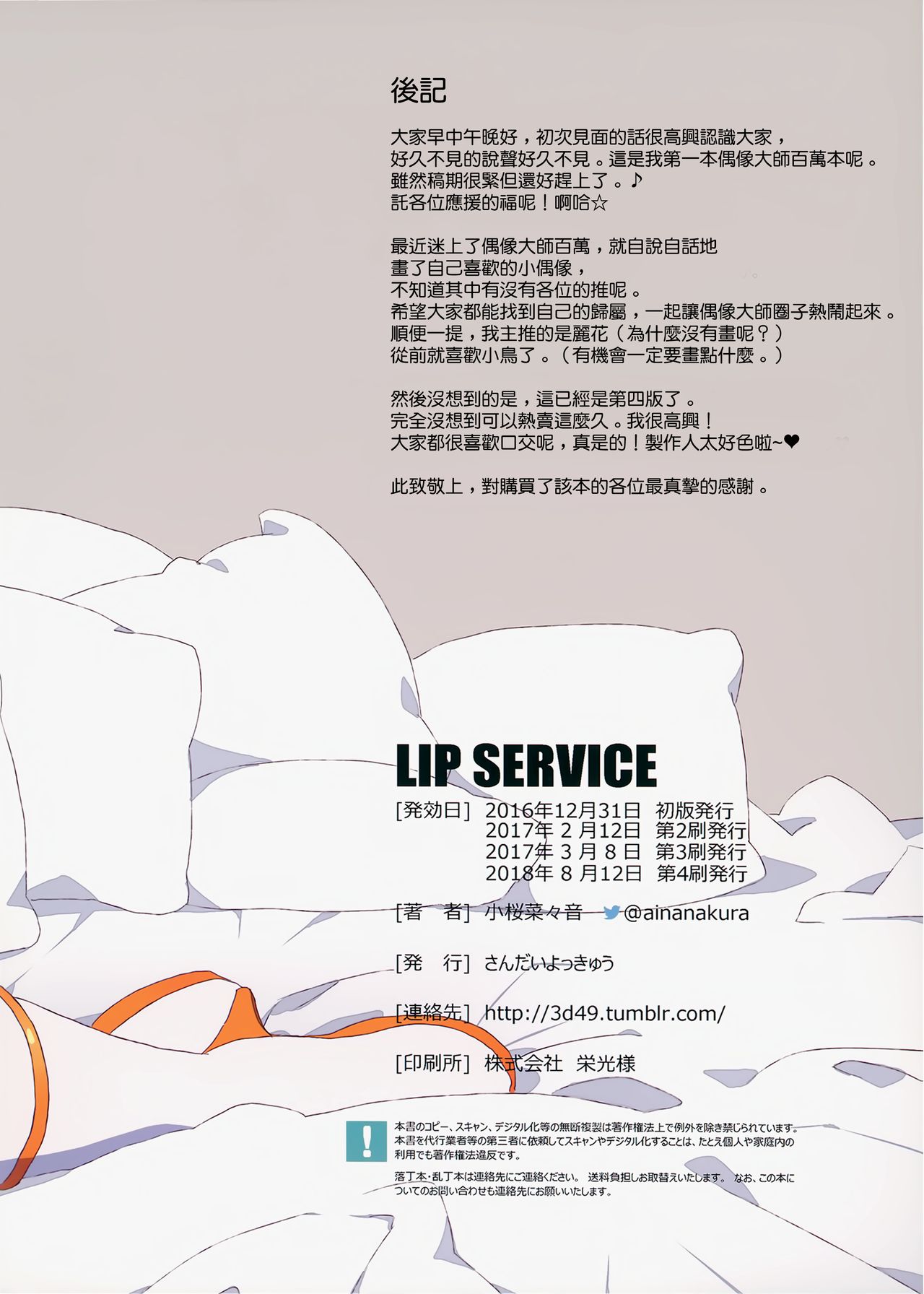 LIP SERVICE - Page 29