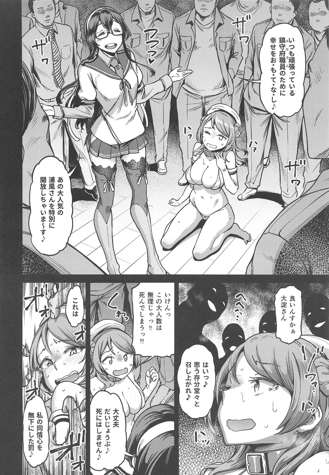 Nisekime no Urakaze - Page 17