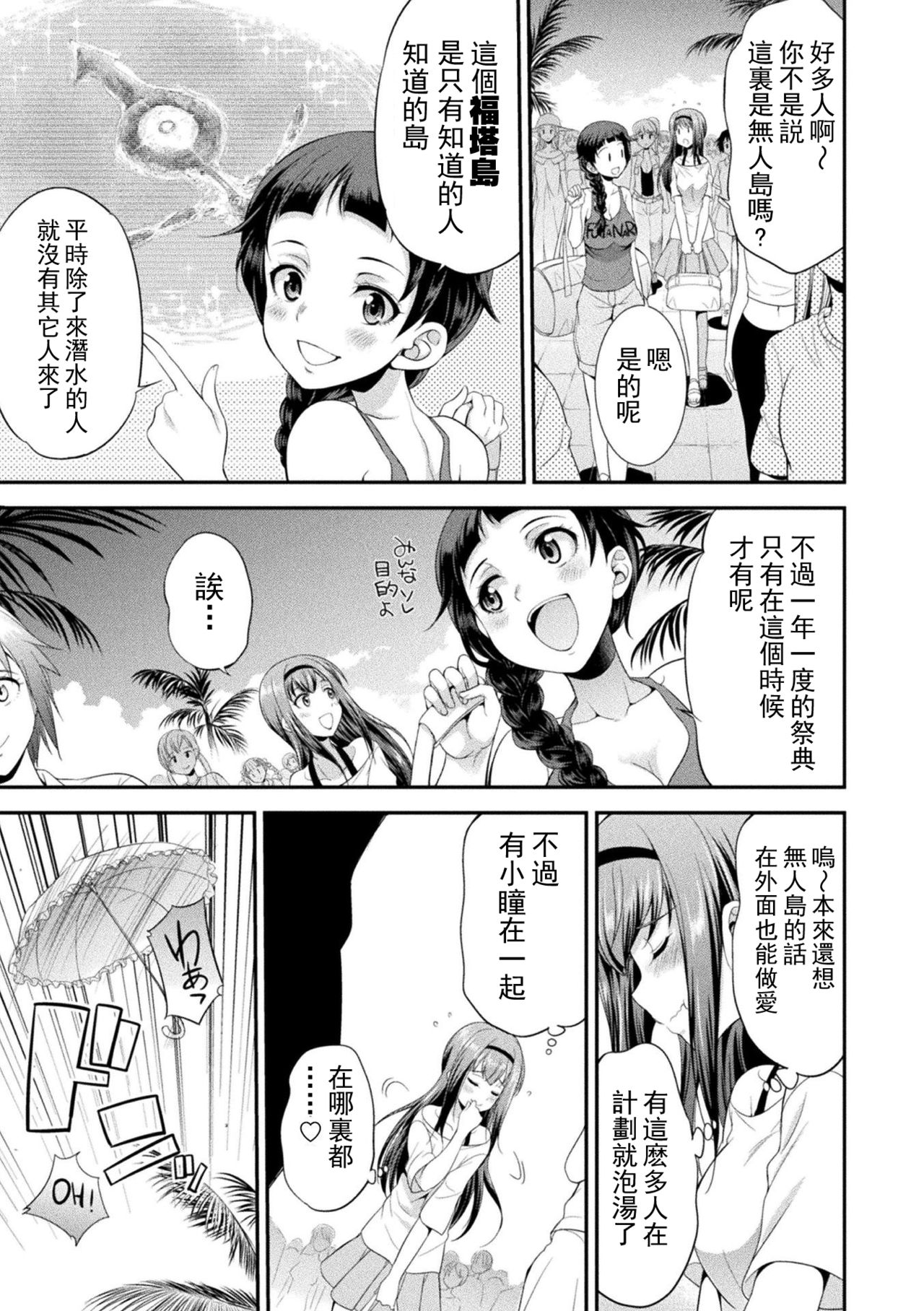Futanarijima ~The Queen of Penis~丨扶她島 ~女王之鞭~ Ch. 1 - Page 12