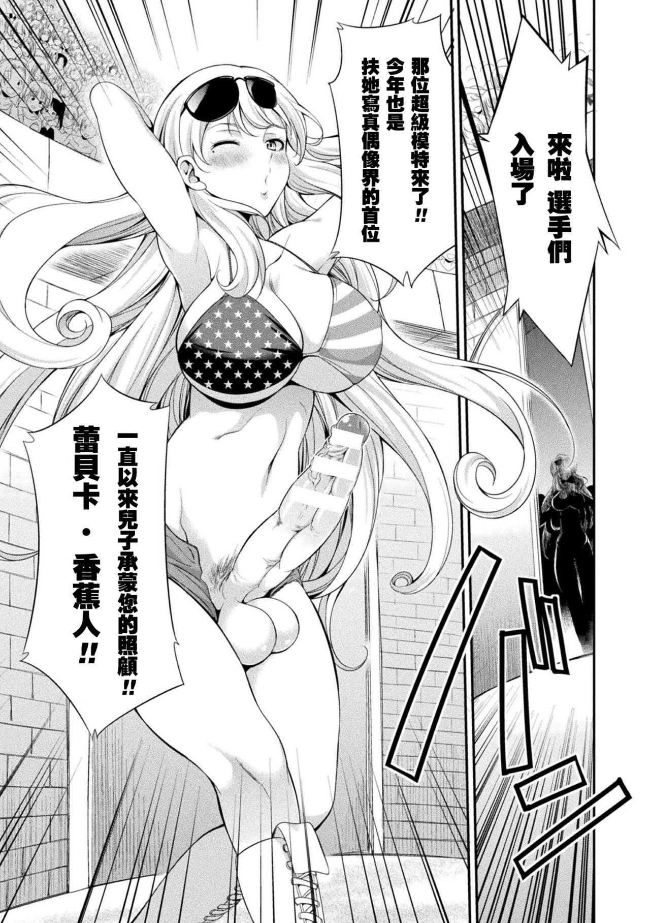 Futanarijima ~The Queen of Penis~丨扶她島 ~女王之鞭~ Ch. 1 - Page 18