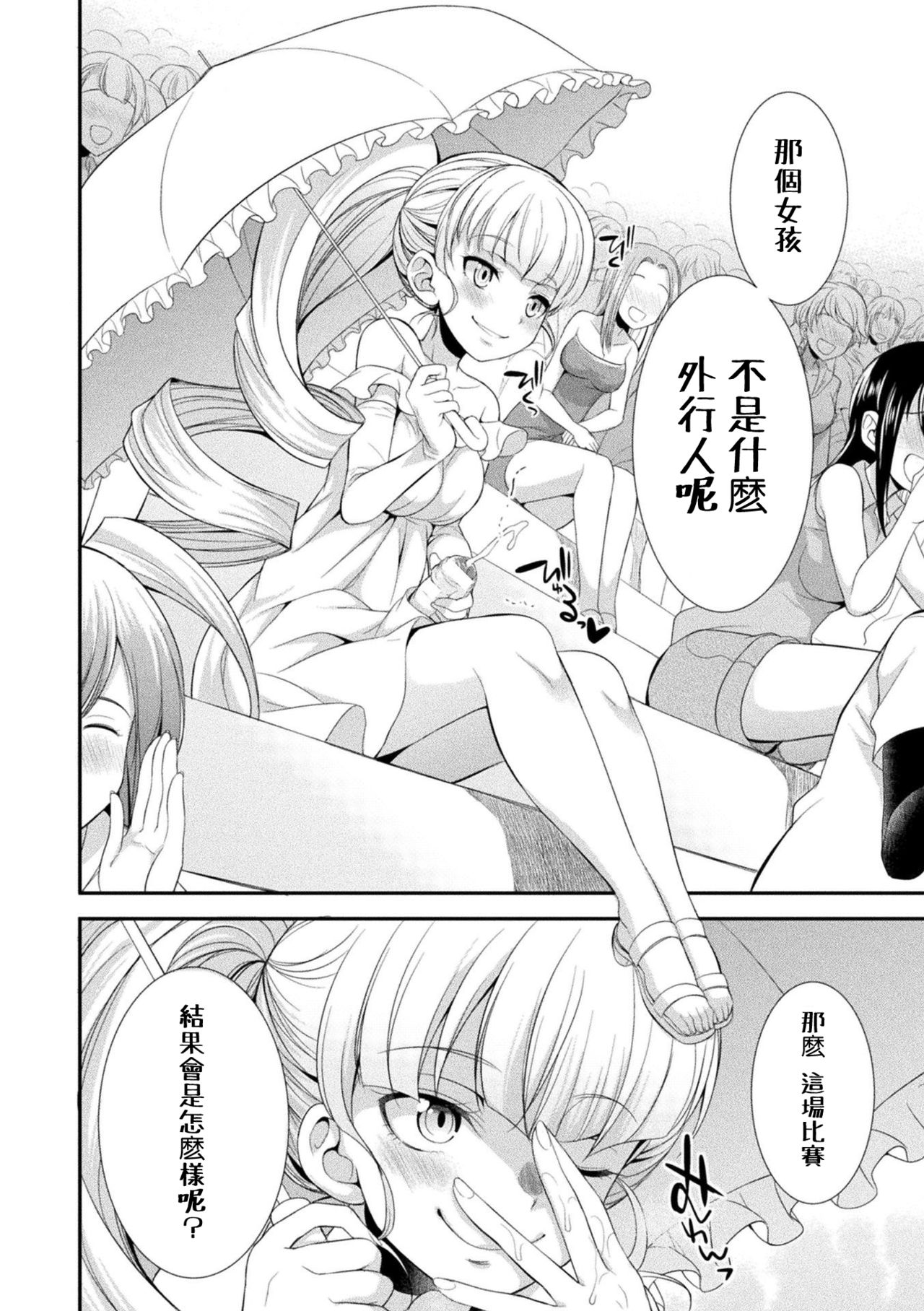 Futanarijima ~The Queen of Penis~丨扶她島 ~女王之鞭~ Ch. 1 - Page 35