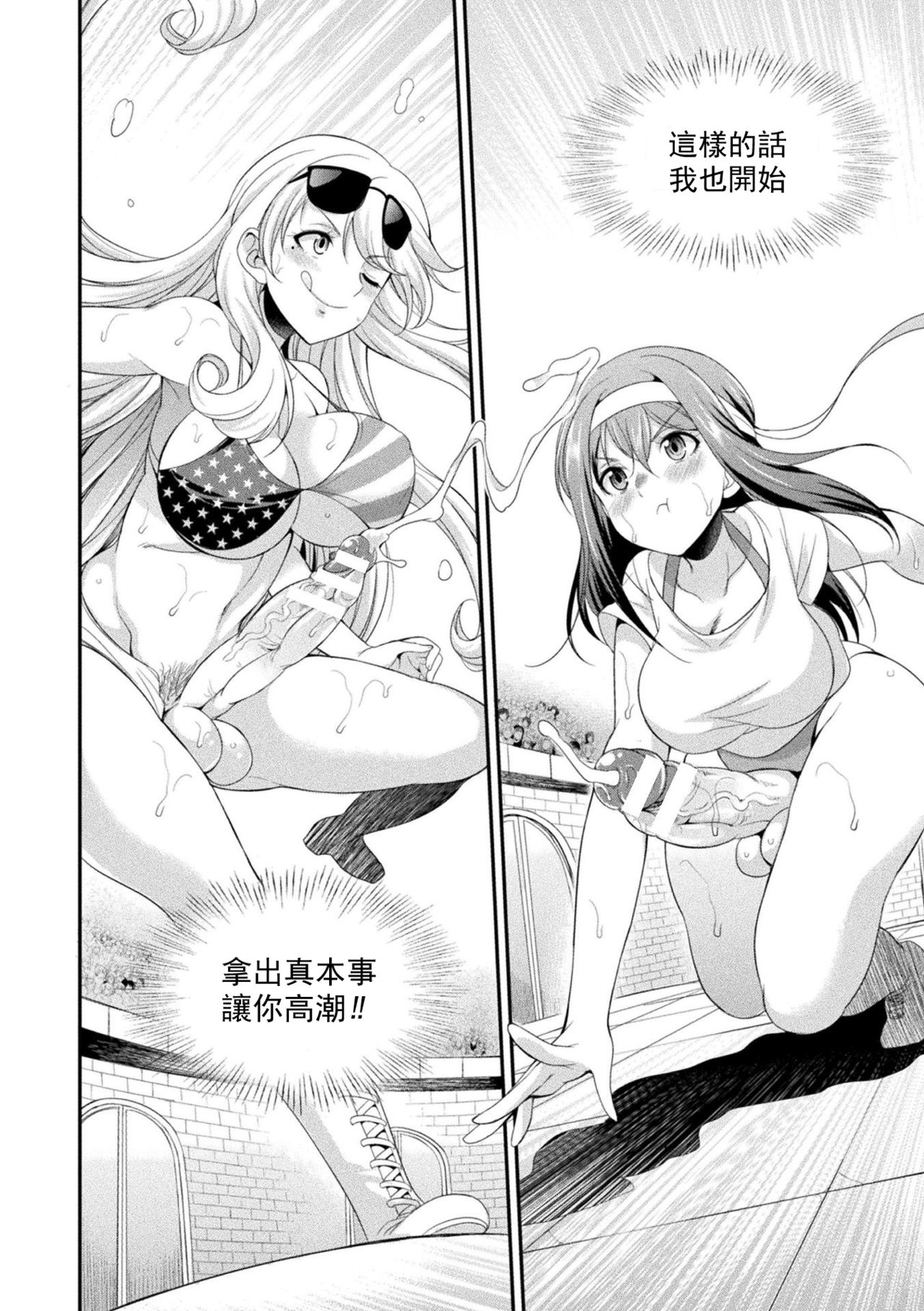 Futanarijima ~The Queen of Penis~丨扶她島 ~女王之鞭~ Ch. 1 - Page 37