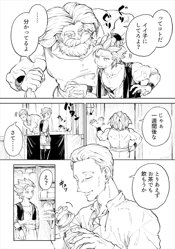 Rental Kamyu-kun 1 day - Page 12