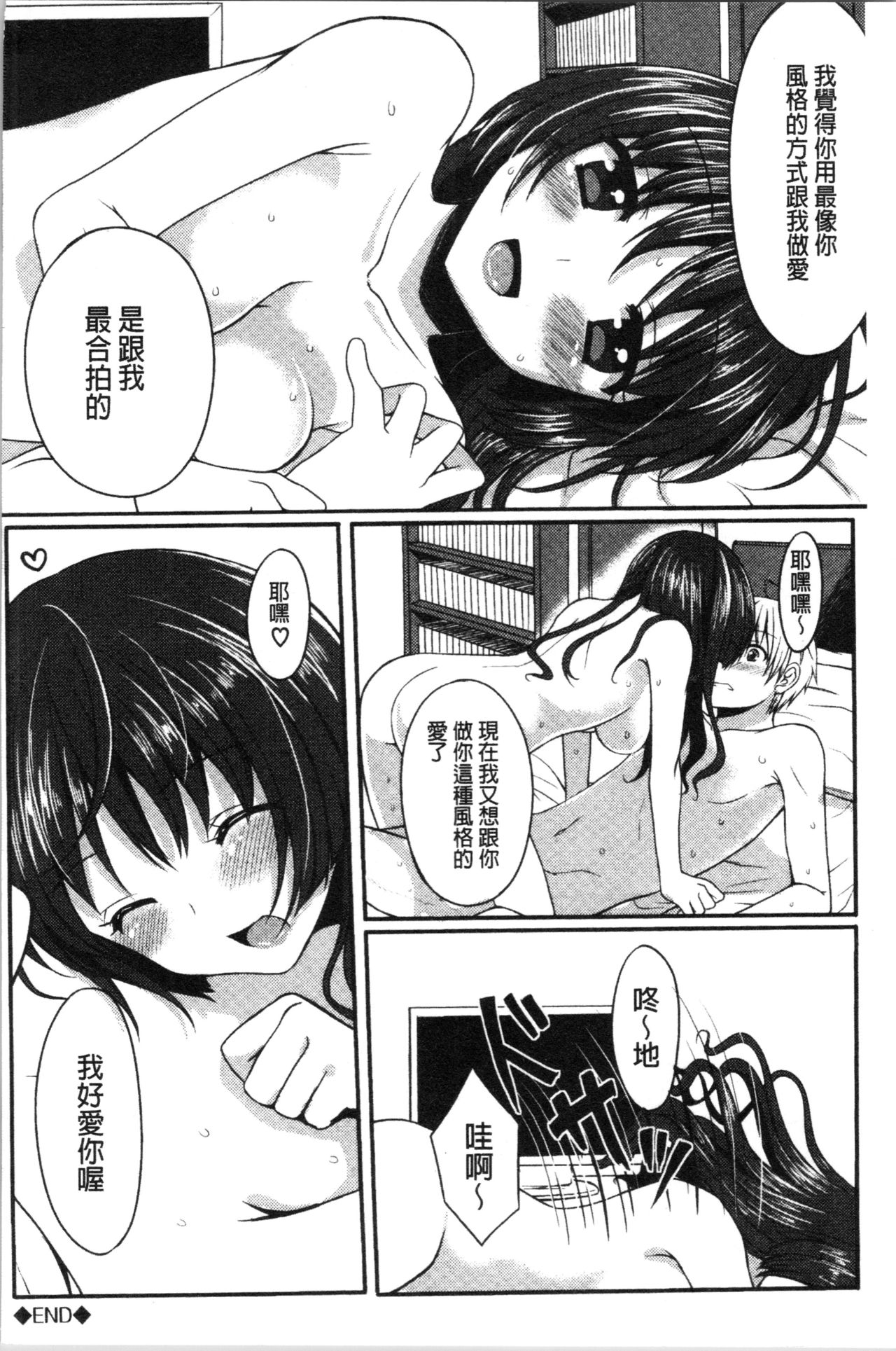 Merokyun ~Suki no Jikan~ | 醉愛又揪心～好喜歡的時間～ - Page 189