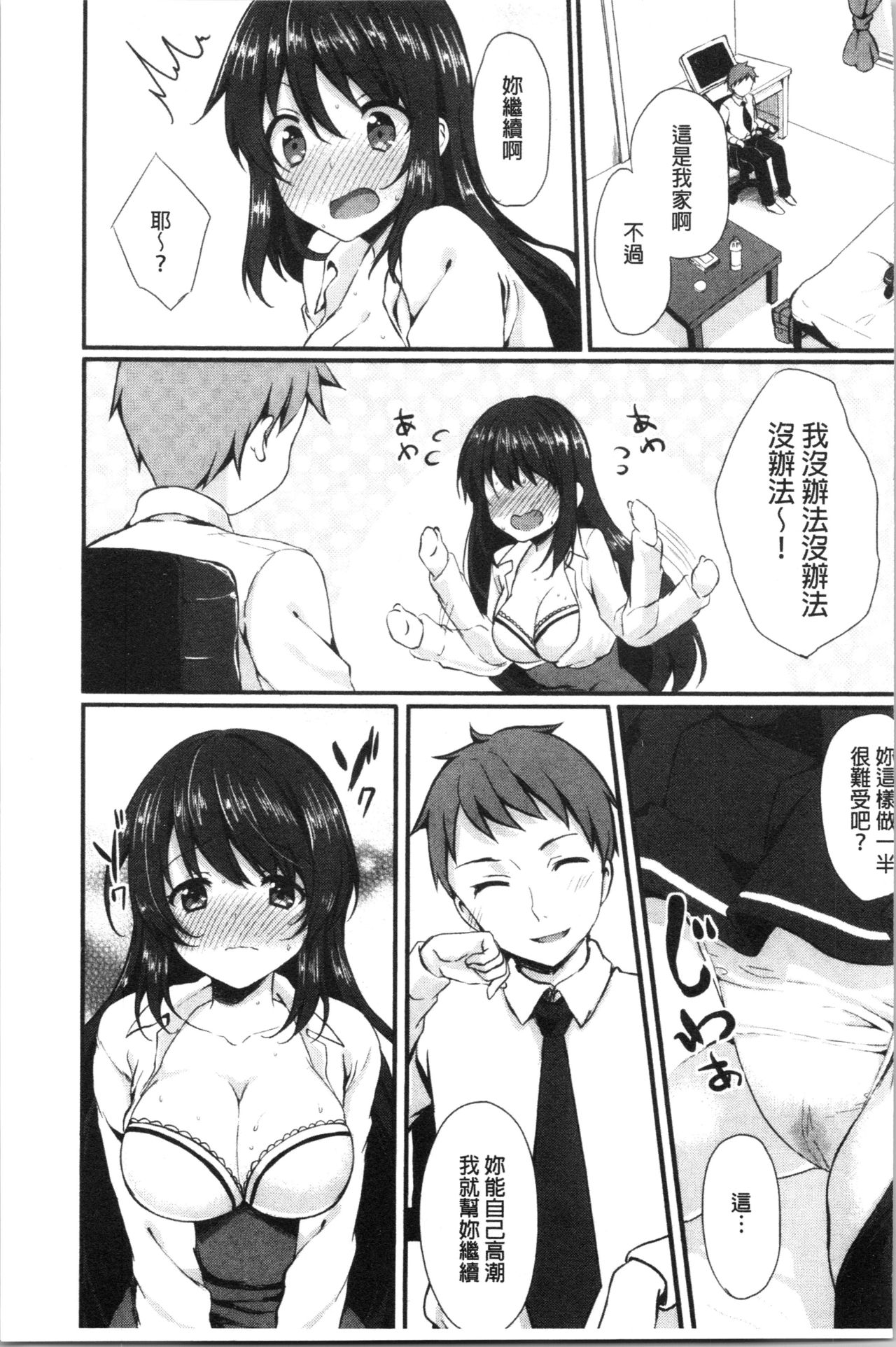 Merokyun ~Suki no Jikan~ | 醉愛又揪心～好喜歡的時間～ - Page 192
