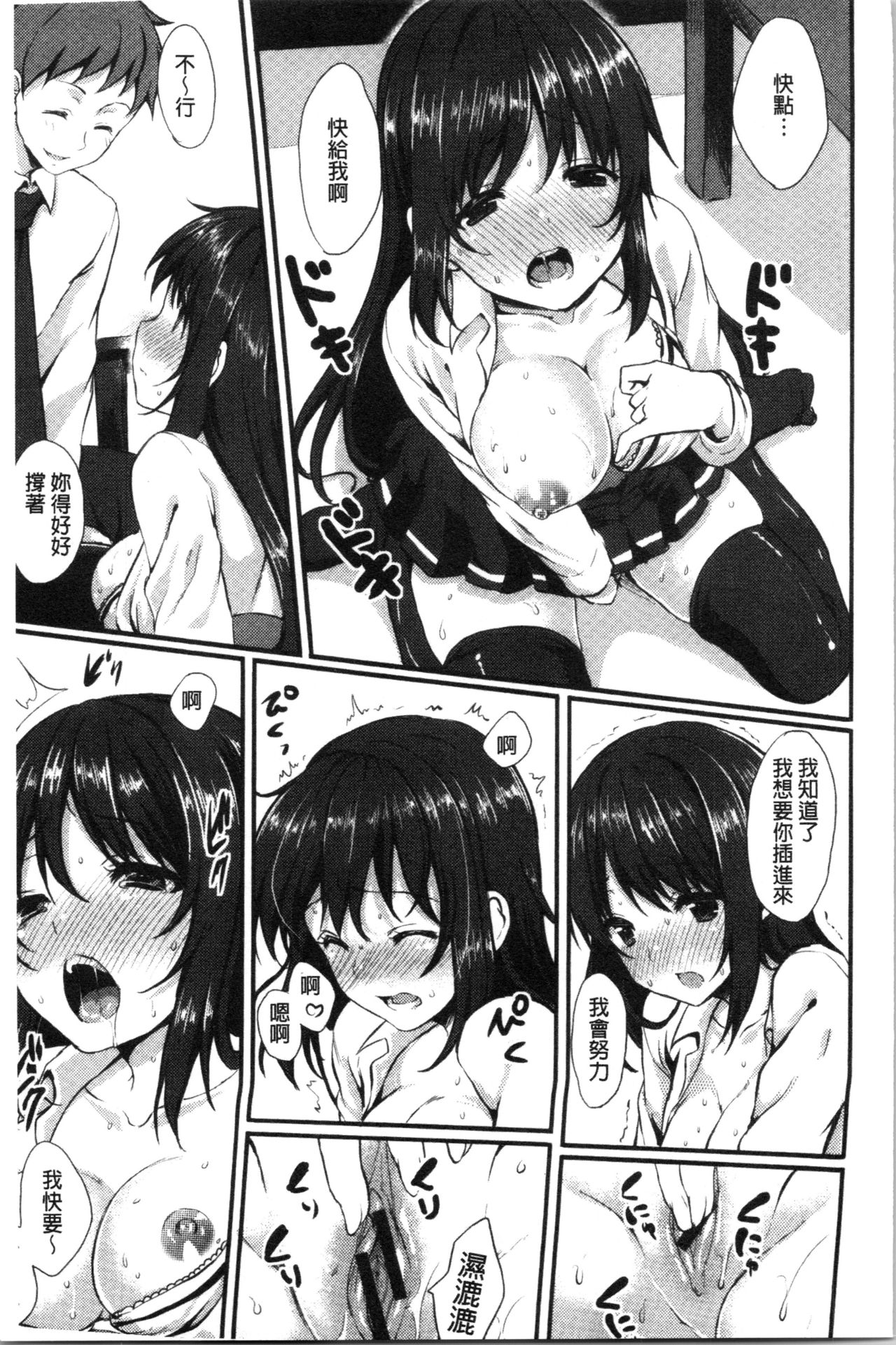 Merokyun ~Suki no Jikan~ | 醉愛又揪心～好喜歡的時間～ - Page 194