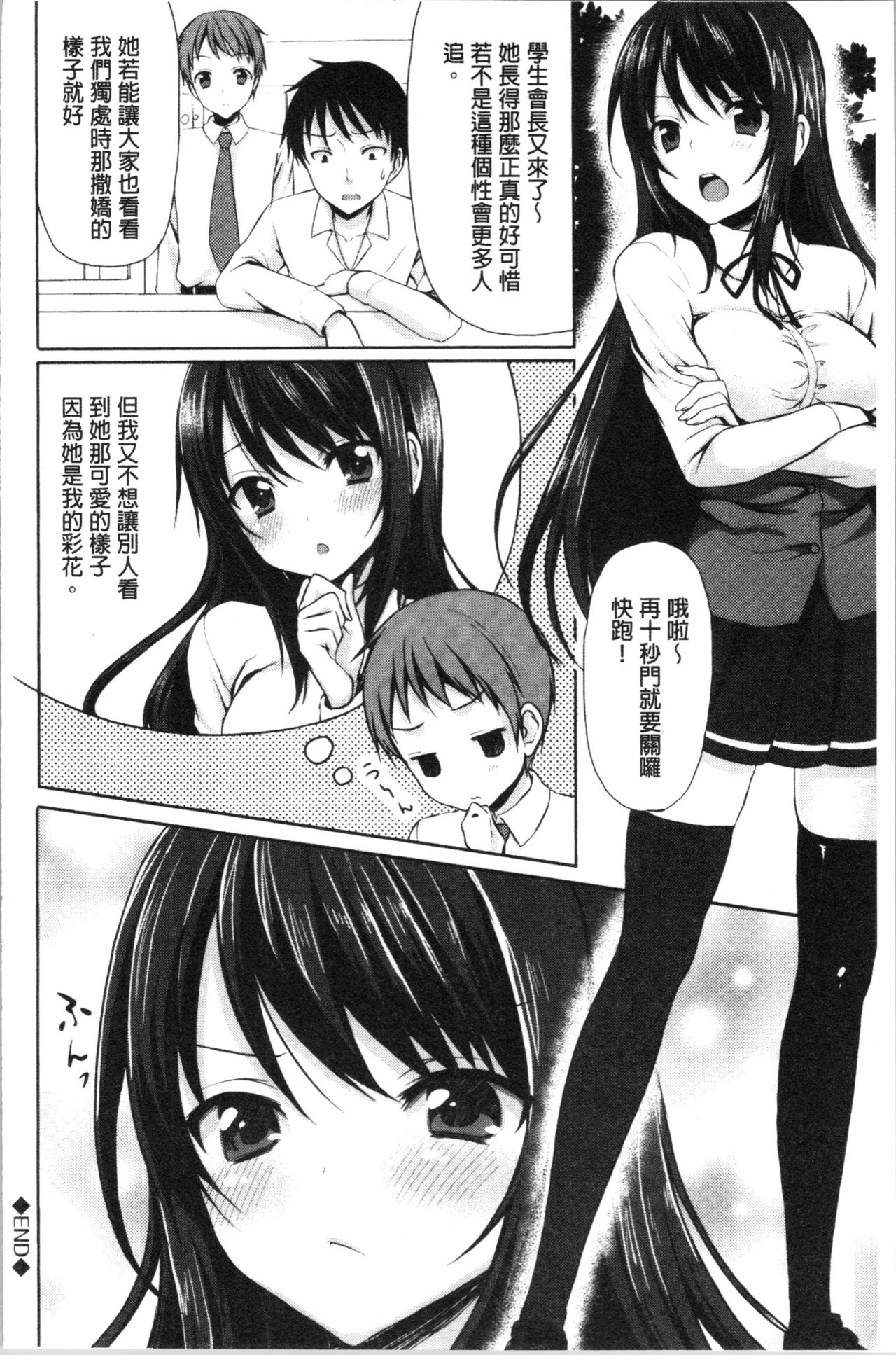 Merokyun ~Suki no Jikan~ | 醉愛又揪心～好喜歡的時間～ - Page 25
