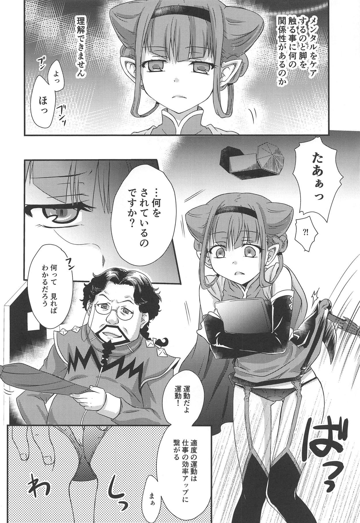 Himegoto Asobi - Page 21