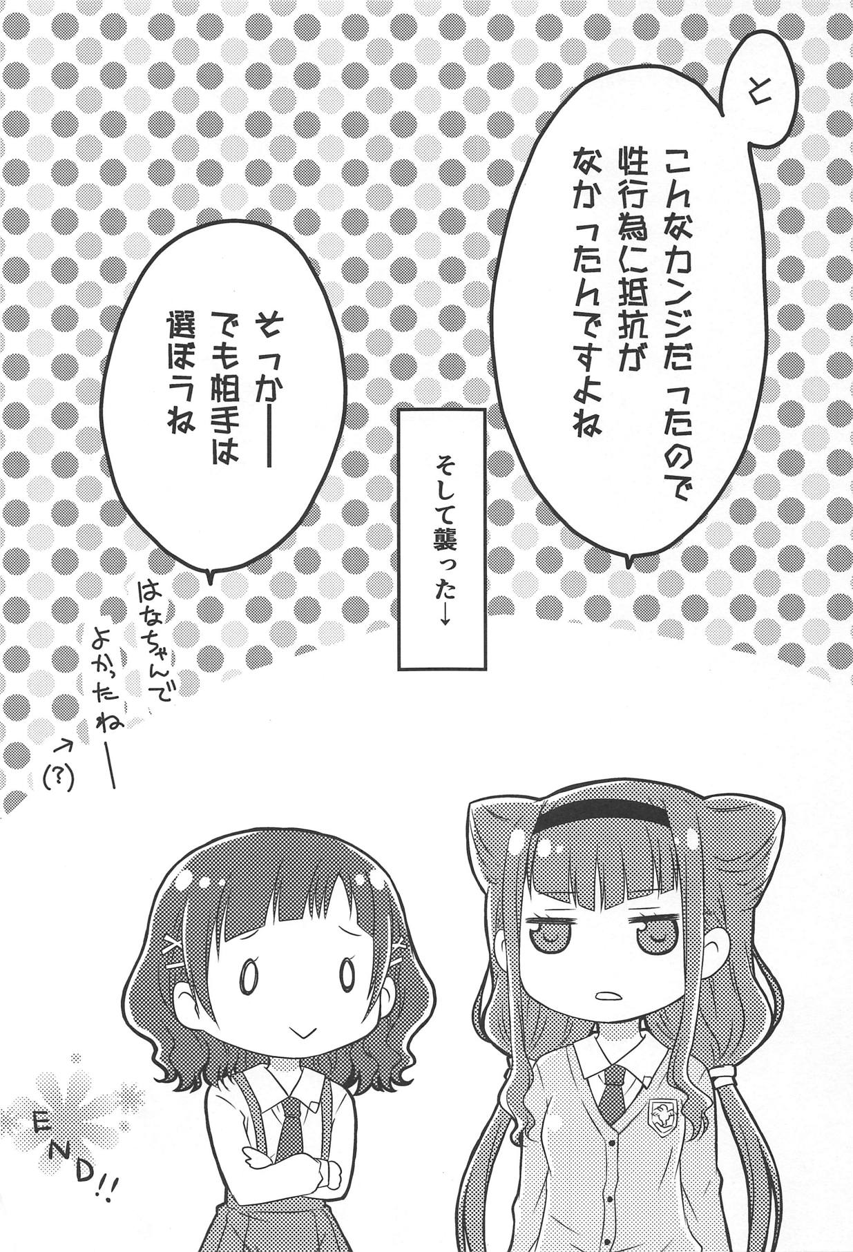 Himegoto Asobi - Page 28