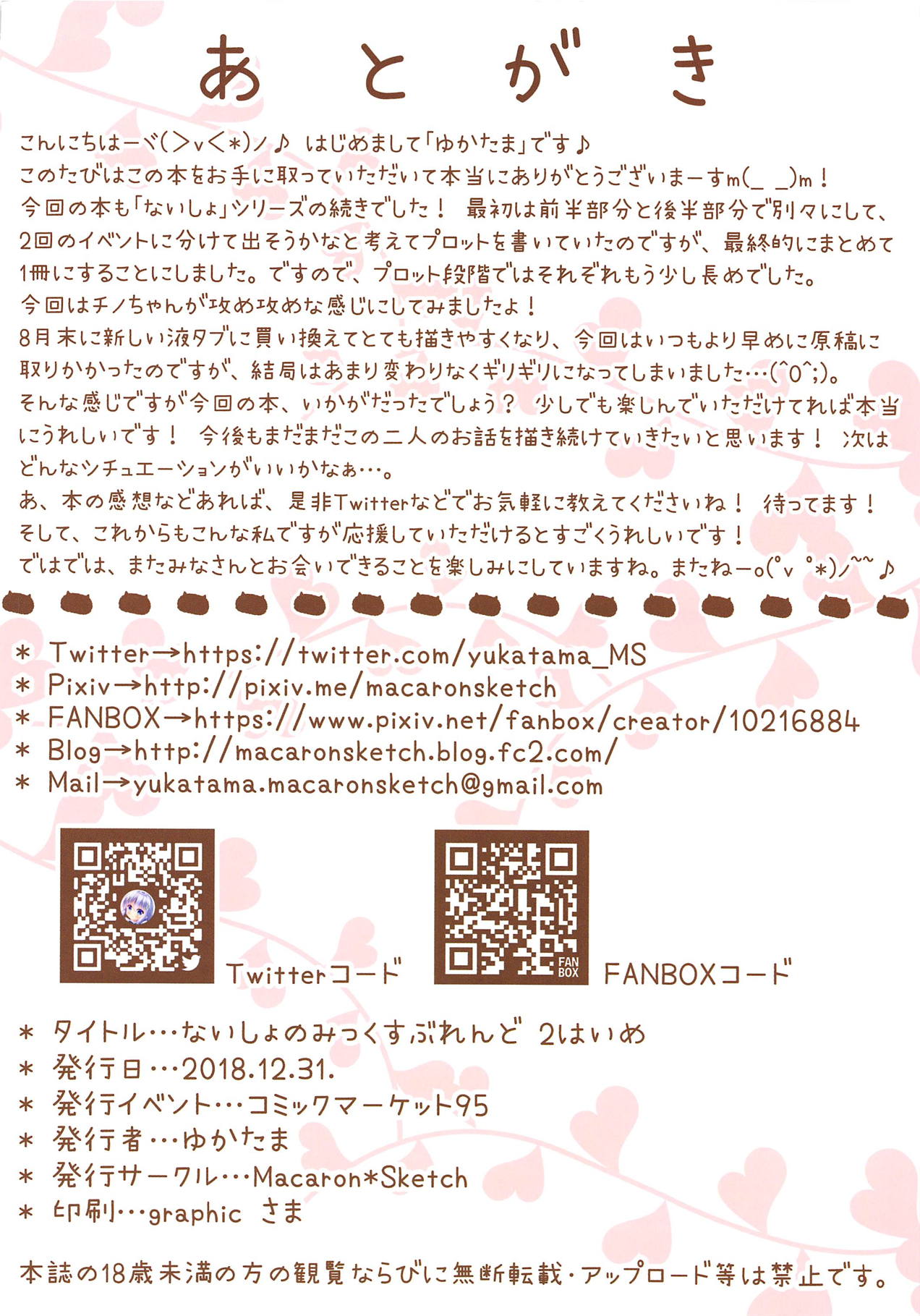 naisyono mixblend 2-haime - Page 13