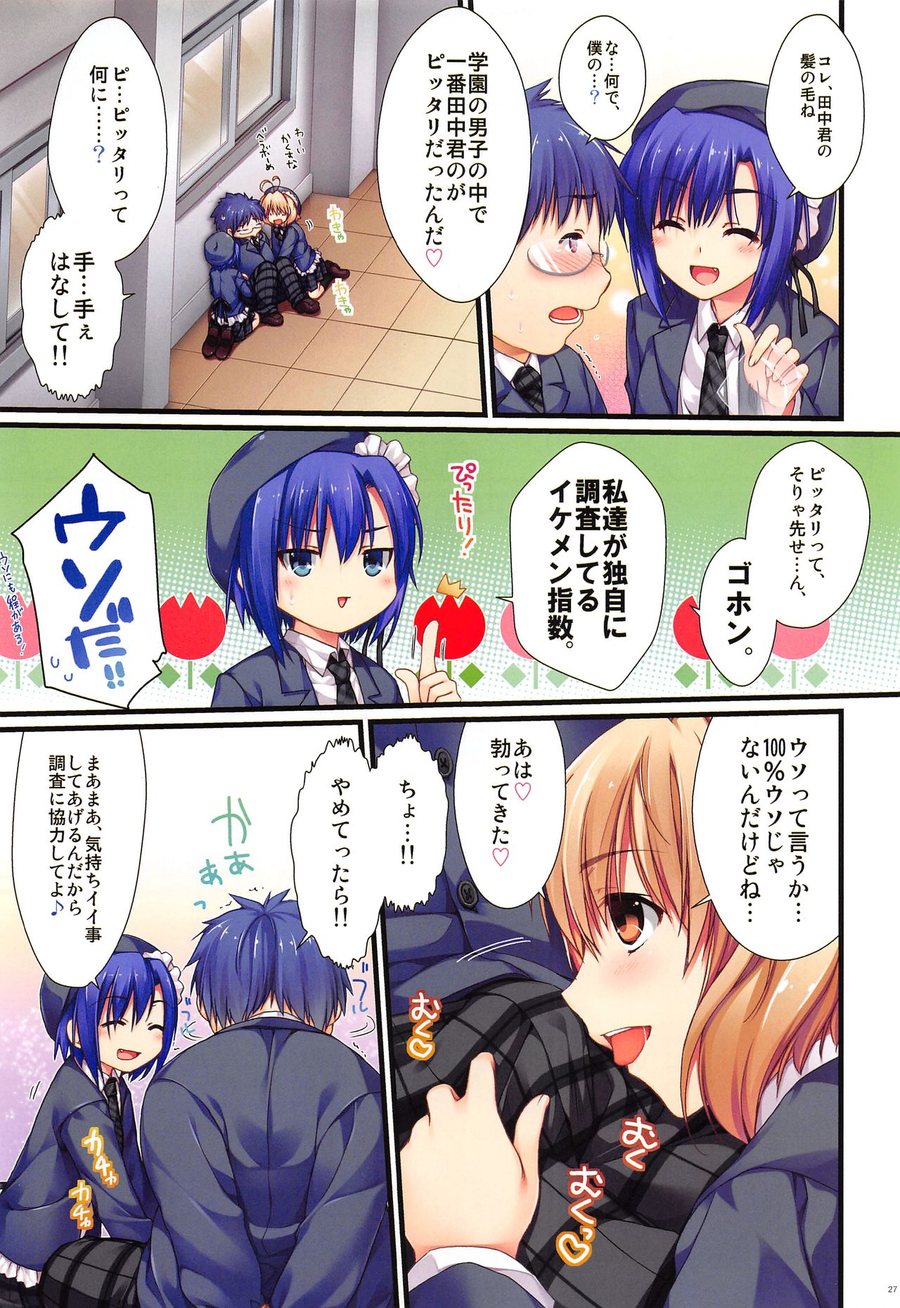 Full Color de Expert ni Narimashita!3&4 - Page 26