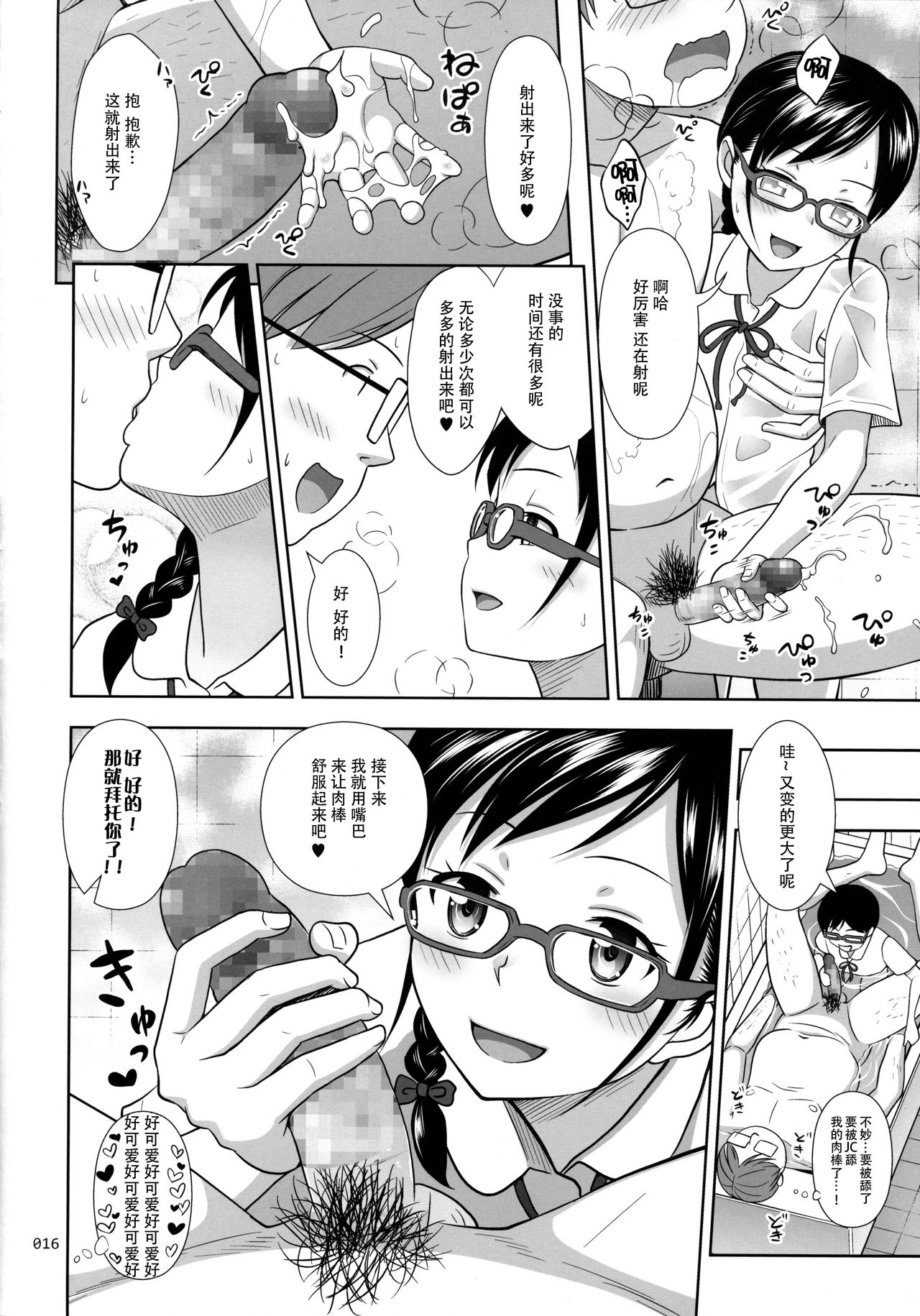 JC na Shoujo no Ehon - Page 16