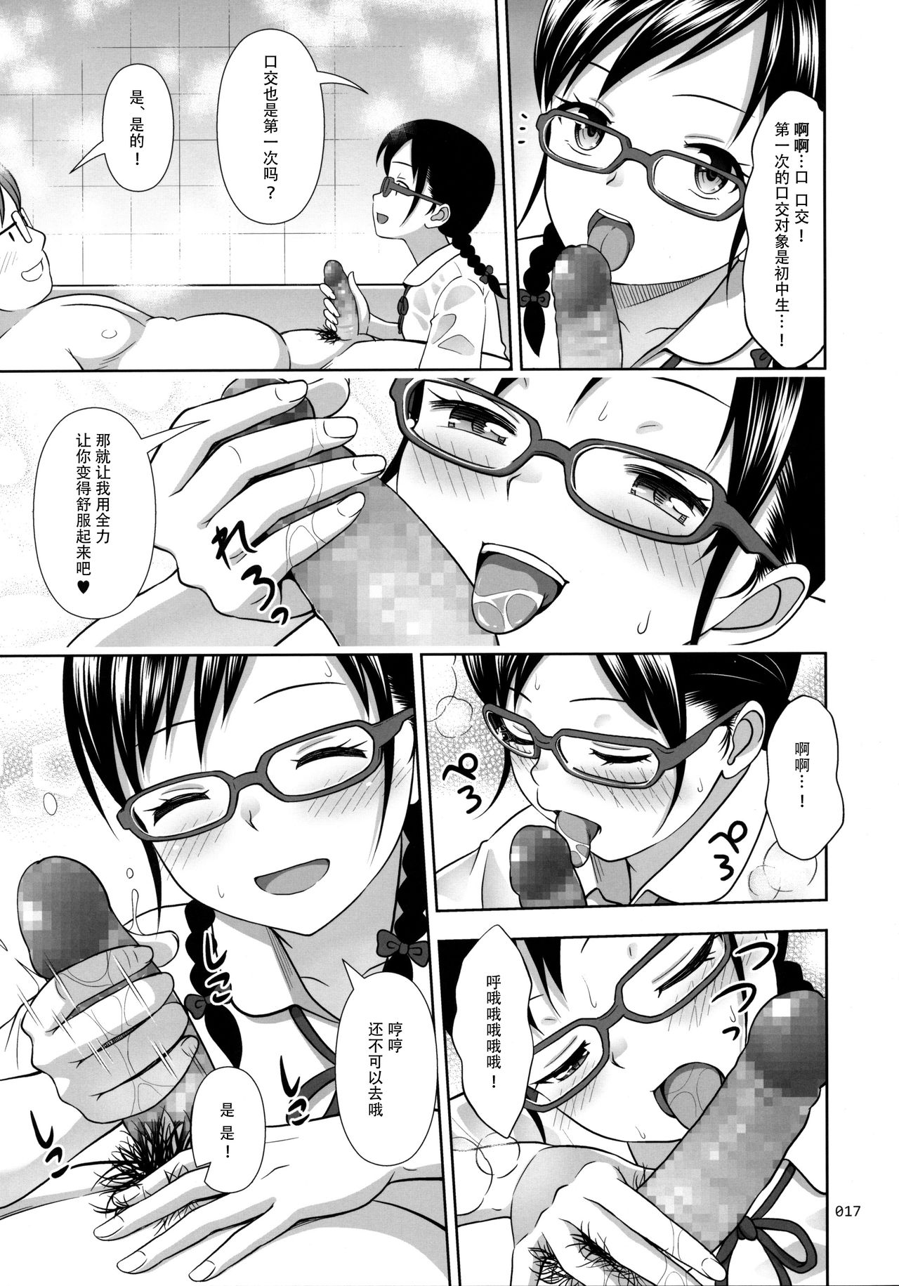 JC na Shoujo no Ehon - Page 17