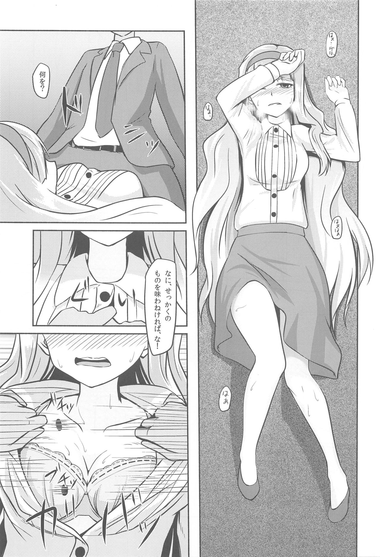 Tsukikage -moonlight- - Page 12