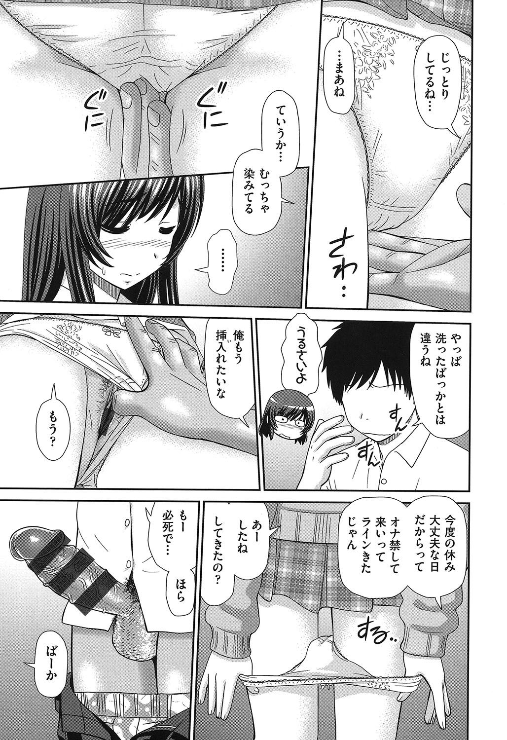 Shitaku Nacchatta. - Page 106