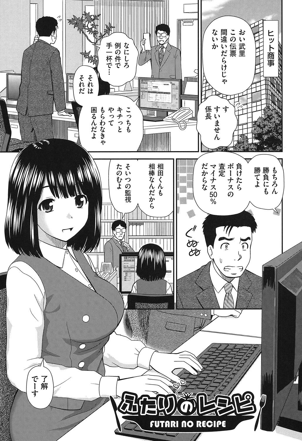 Shitaku Nacchatta. - Page 134